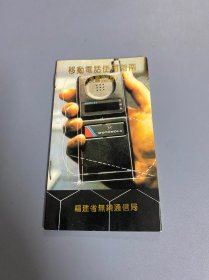 移动电话使用指南（美国9800/9900型）