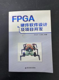 FPGA硬件軟件開發(fā)及項(xiàng)目開發(fā)