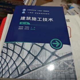 建筑施工技术