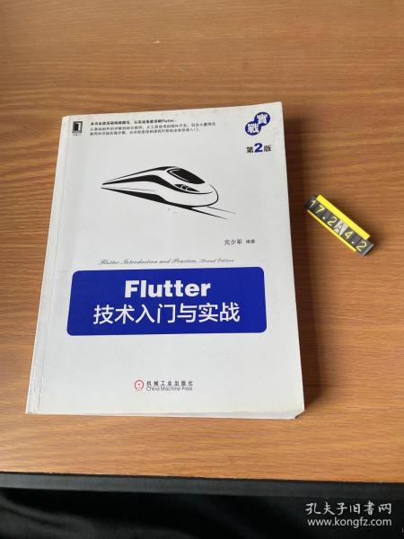 Flutter技术入门与实战第2版