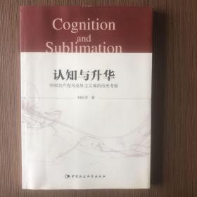 认知与升华 中国共产党马克思主义观的历史考察