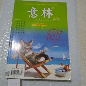 意林（夏季卷）