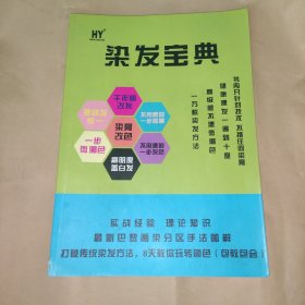 染发宝典