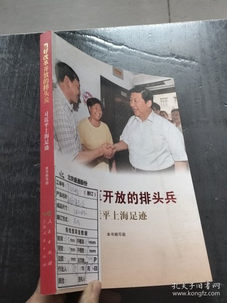 《让群众过上好日子》《闽山闽水物华新》《干在实处 勇立潮头》《当好改革开放的排头兵》（套装）