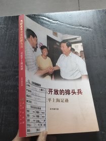 《让群众过上好日子》《闽山闽水物华新》《干在实处 勇立潮头》《当好改革开放的排头兵》（套装）