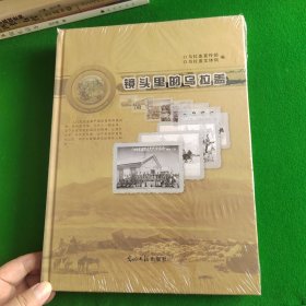 镜头里的乌拉盖