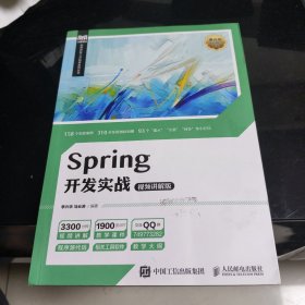Spring开发实战