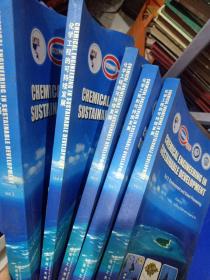 CHEMICAL ENGINEERING IN  SUSTAINABLE DEVELOPMENT  （化学工程的可持续发展）全5卷
