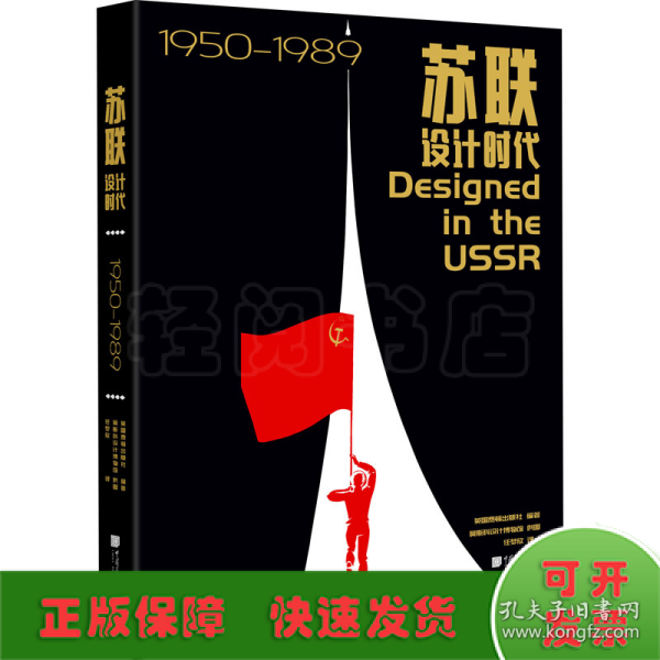 苏联设计时代1950—1989