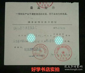 1970年二机部军管会调查黄绍荣调查证明材料介绍信