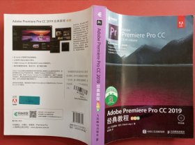 AdobePremiereProCC2019经典教程（彩色版）