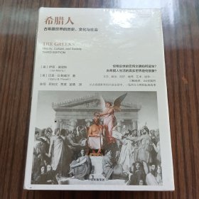希腊人