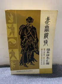 武当绝技：秘本珍本汇编