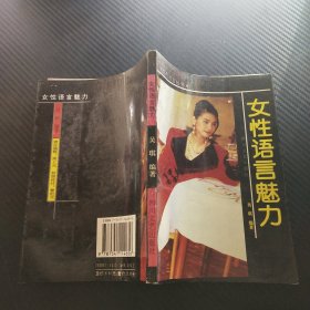 女性 语言魅力