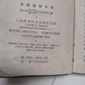农药植物手册