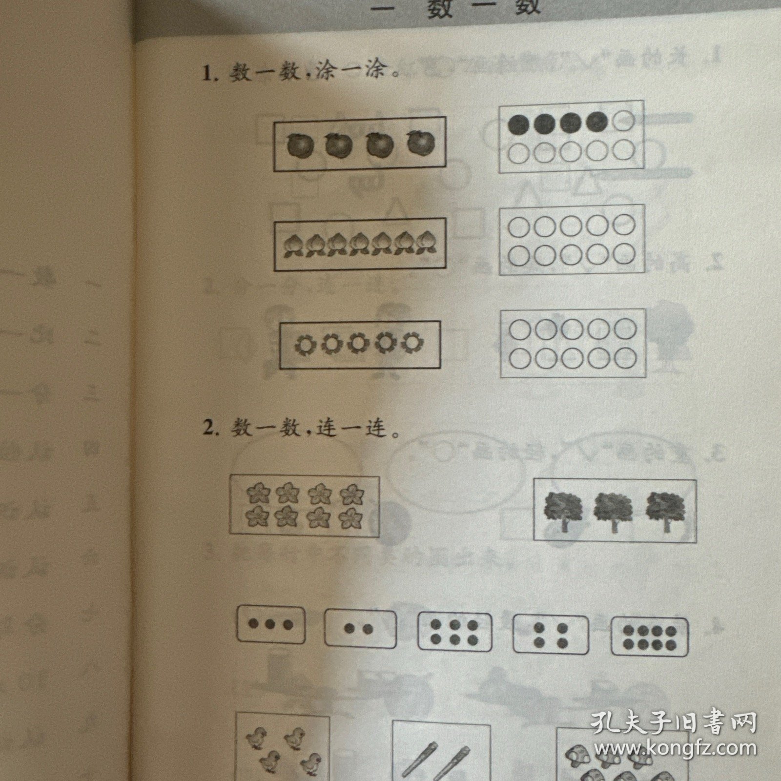 数学补充习题一年级上册 苏教版