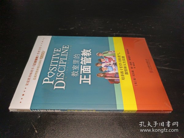 教室里的正面管教：培养孩子们学习的勇气、激情和人生技能