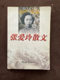 张爱玲散文全编