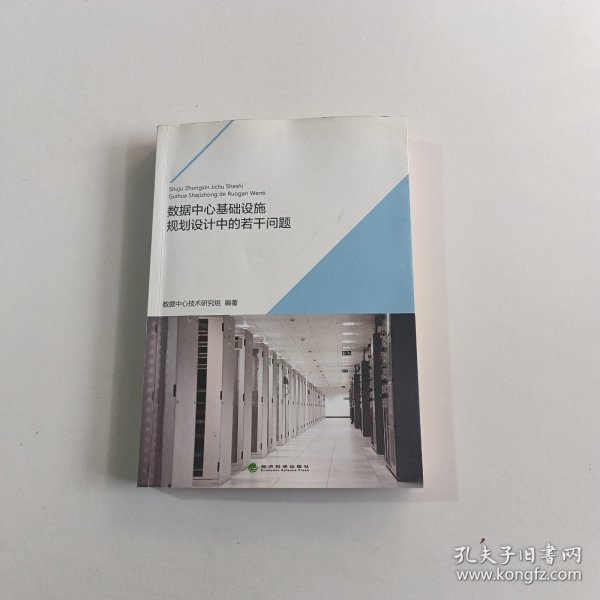 数据中心基础设施规划设计中的若干问题