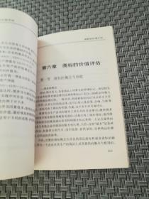 无形资产评估方法