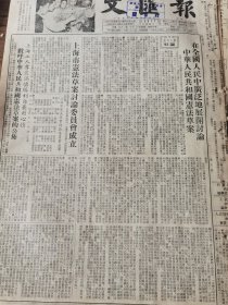 《文汇报》【从基本建设出土文物展览所看到的古代文化，有照片；（宋庆龄、乌兰夫、李济深、傅作义、章蕴、朱学范、马叙伦、张澜）在中央人民政府委员会第三十次会议的发言】