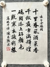 陈升阳老师手写书法小品 高毓平诗《太古仓码头》 24.5x34cm