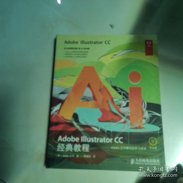 Adobe Illustrator CC经典教程