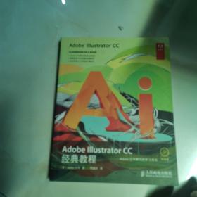 Adobe Illustrator CC经典教程