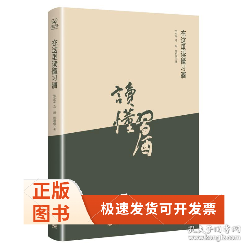 在这里读懂习酒