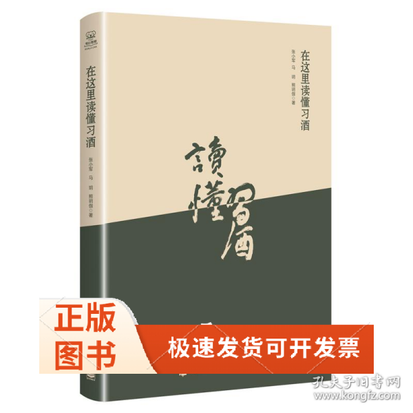 在这里读懂习酒