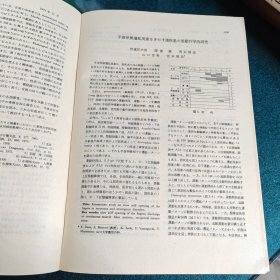 整形外科第29卷13号，昭和53年