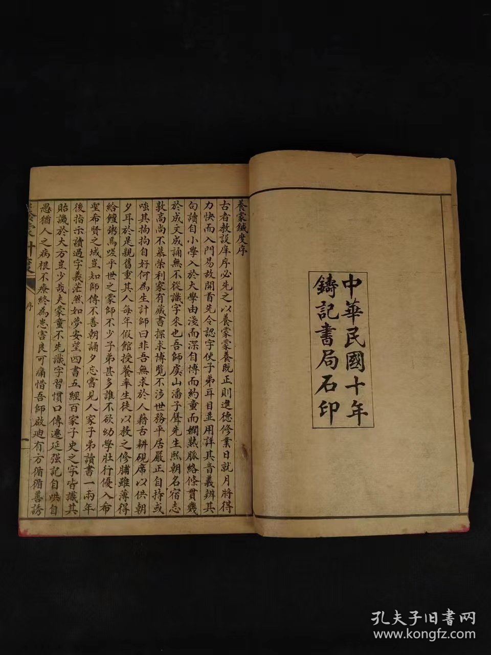 民国十年《养蒙针度》全套。为清代学者潘子声所著的一部蒙学教程，它涵盖了从蒙学读物到经学的完整教育体系。该书的特点在于详细记录了蒙学经典中的生僻字词、字音、字义以及特殊的字形，帮助读者更好地理解和掌握古代文学的经典之作！