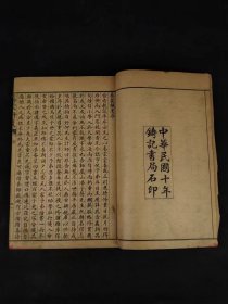 民国十年《养蒙针度》全套。为清代学者潘子声所著的一部蒙学教程，它涵盖了从蒙学读物到经学的完整教育体系。该书的特点在于详细记录了蒙学经典中的生僻字词、字音、字义以及特殊的字形，帮助读者更好地理解和掌握古代文学的经典之作！