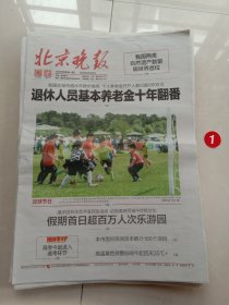 纪念报生日报:北京晚报2024年6月9日