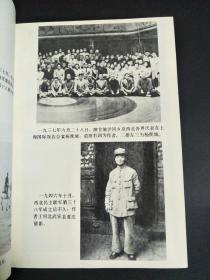 孔从洲回忆录  89年精装