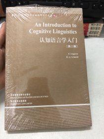 认知语言学入门