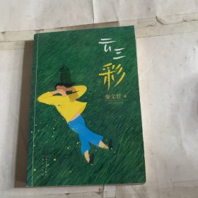 云三彩
