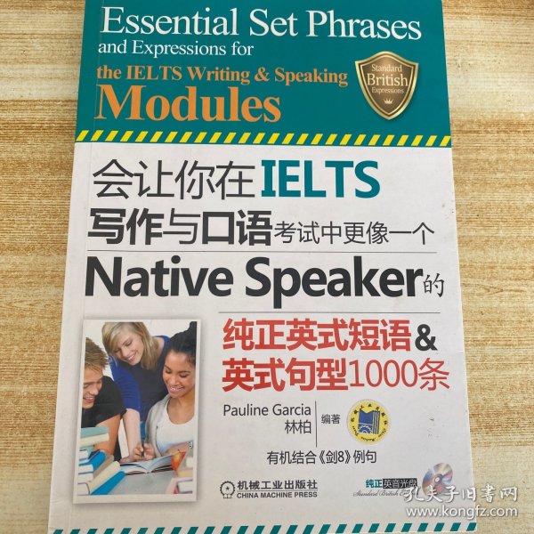 会让你在IELTS写作与口语考试中更像一个Native Speaker的纯正英式短语&英式句型1000条