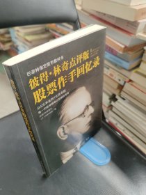 股票作手回忆录