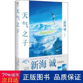 天气之子 外国现当代文学 ()新海诚