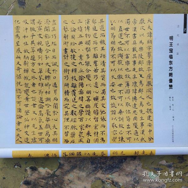 书法杂志-明王宠小楷临东方朔像赞（台北故宫博物院收藏），王宠草书诗册（上海博物馆收藏），徴云在霞 秋山自远——简述王宠的书法艺术（一瓢），从北魏元顼墓志试探颜真卿楷书之源（庄辉），赵铁山篆书和铭真迹，宫廷用印——宣和殿宝 御书之宝，历代篆刻精品赏析——西泠印社丁敬，江成之刘恒书法篆刻，山东五人印风（燕守谷，范正红，白爽，陈威光篆刻作品），依法治国篆刻专辑（李刚田，江成之，刘江，周建国，张耕源篆刻