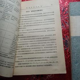 果树栽培学  上册下册   中等技术学校教材试用本，1953年出版  中华书局出版   新疆农业大学  新疆八一农学院  李国正