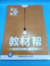 天星教育·2016试题调研·教材帮 必修4 数学 RJA (人教A)