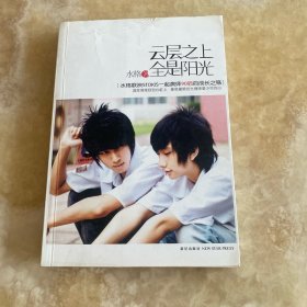 云层之上全是阳光