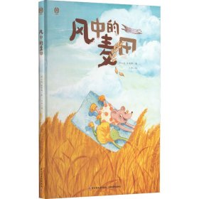 风中的麦田