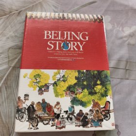 北京故事 :