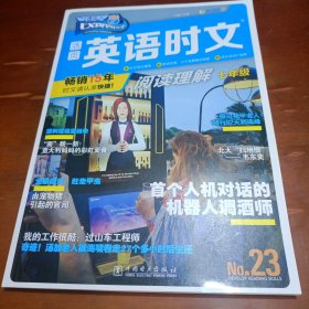 快捷英语 英语时文阅读理解 七年级 23期