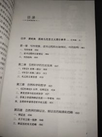 博学文库：《自然辩证法》导读