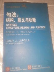 句法：结构、意义与功能