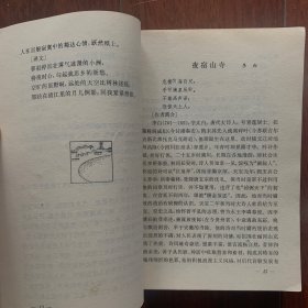 古诗赏析及教学